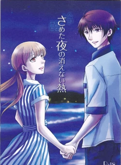 Page 2 of Sameta yoru no kienai netsu