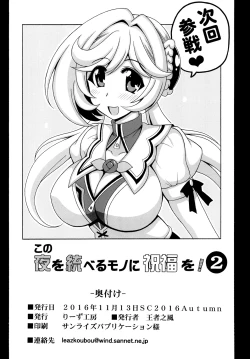 Page 26 of Kono Yoru o Suberu Mono ni Shukufuku o! 2