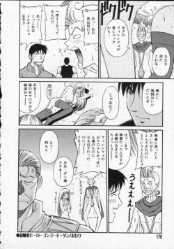 Page 177 of Opantsu PARADISE