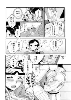 Page 9 of ArraCos Cammy no Kouryakuhou