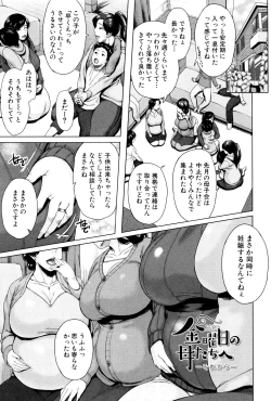 Page 194 of Kinyoubi no HahaTo Friday's mothers