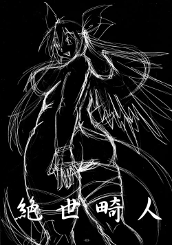 Page 4 of Zessei Kijin