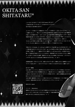 Page 16 of Okita-san Shitataru