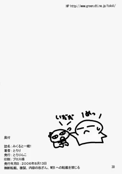 Page 29 of Mikuru to Issho!