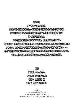 Page 18 of Miho to Anzu no Naisho no Himegoto