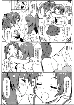 Page 5 of Miho to Anzu no Naisho no Himegoto
