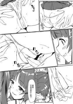 Page 8 of Miho to Anzu no Naisho no Himegoto