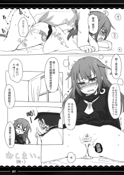 Page 7 of Ofuton Mocchii
