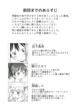 Page 2 of Kodomo no Seikatsu 3