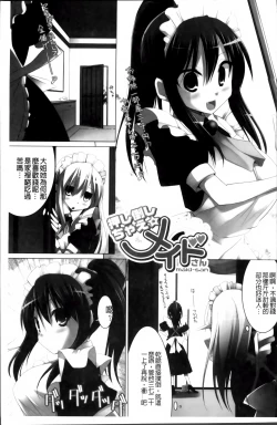 Page 14 of Pai☆Zuri2