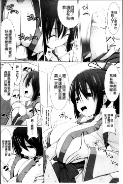 Page 91 of Pai☆Zuri2