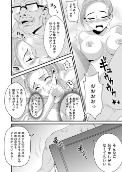 Page 71 of Shirouto Toukou Taiken Roujin Home no Ojii-chan wa Sugowaza Koshizukai