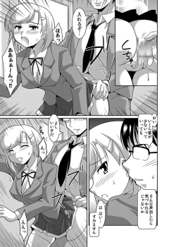 Page 17 of Shirouto Toukou Taiken Joshikousei Roshutsu Inkou Densha