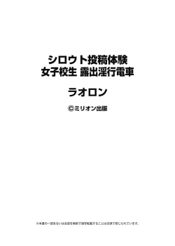 Page 187 of Shirouto Toukou Taiken Joshikousei Roshutsu Inkou Densha