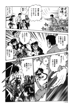 Page 106 of Gakuen Nanafushigi