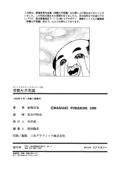 Page 176 of Gakuen Nanafushigi