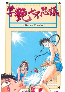 Page 3 of Gakuen Nanafushigi