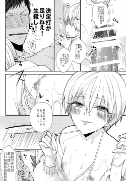 Page 6 of Lovely Delivery Ryota-kun Forty Minutes