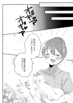 Page 25 of Shiawase Kazoku Keikakukun-