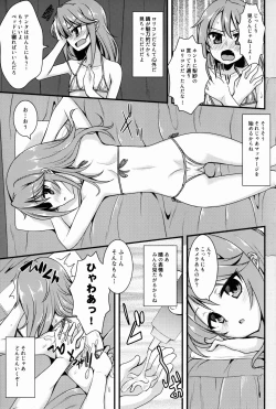 Page 5 of Yuuki Haru no Image Video Taikenki