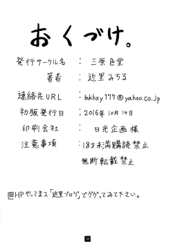 Page 32 of Anata ni Kubittake