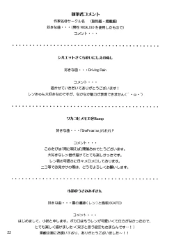 Page 22 of Ame ni Utaeba