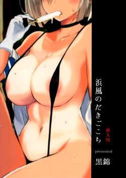 Page 26 of Hamakaze no Dakigokochi