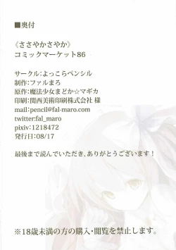 Page 17 of Sasayaka Sayaka