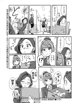 Page 120 of Namaiki! 2017-03