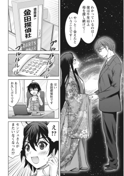 Page 213 of Namaiki! 2017-03