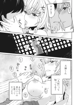 Page 88 of Namaiki! 2017-03