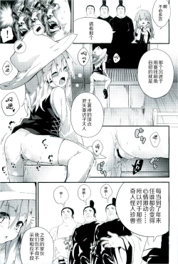 Page 5 of Zettai ni Dashite wa Ikenai Moriya Jinja