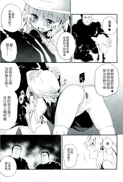 Page 9 of Zettai ni Dashite wa Ikenai Moriya Jinja