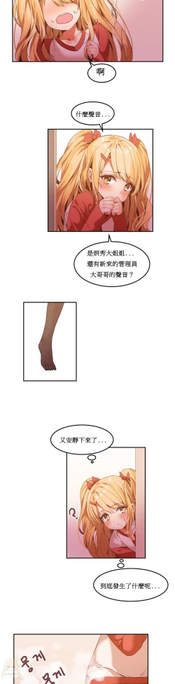 Page 111 of Hahri's Lumpy Boardhouse Ch. 1~15【委員長個人漢化】（持續更新）