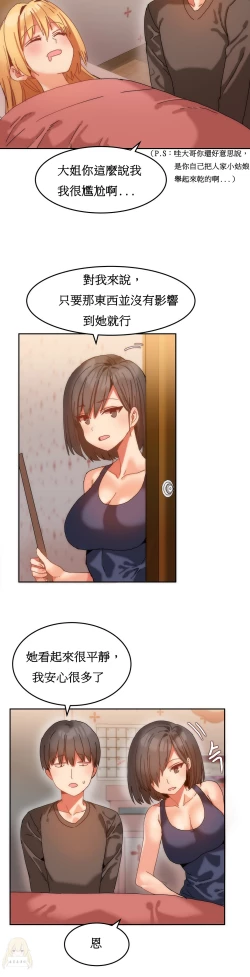 Page 197 of Hahri's Lumpy Boardhouse Ch. 1~15【委員長個人漢化】（持續更新）