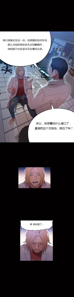 Page 212 of Sweet Guy Ch.22-37