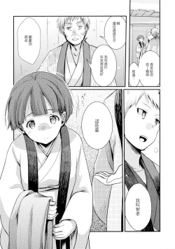 Page 12 of Kakeochi Shoujo Netorare