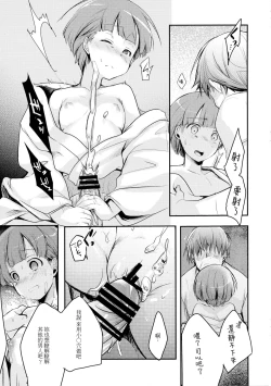 Page 23 of Kakeochi Shoujo Netorare