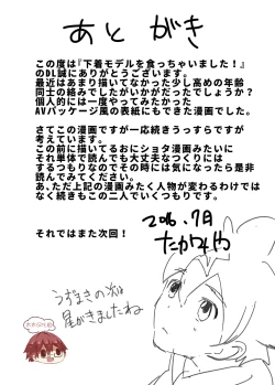 Page 39 of Shitagi Model no Doutei Chinpo Kucchaimashita! | 夺走了内裤模特的童贞丁丁！