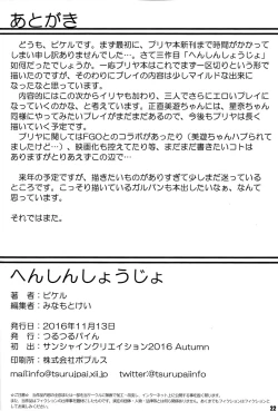 Page 21 of Henshin Shoujo