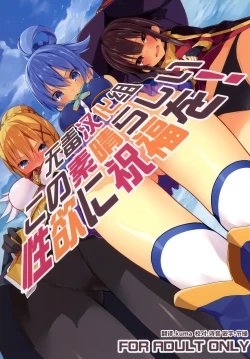 Page 1 of Kono Subarashii Seiyoku ni Syukufuku o!