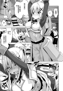 Page 4 of Kono Subarashii Seiyoku ni Syukufuku o!
