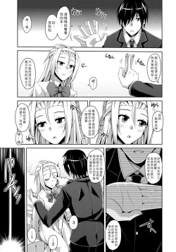 Page 7 of Ojou-sama o Saiminjutsu de Erodere ni?