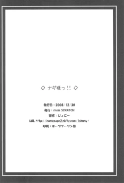 Page 18 of Nagi-sama!!