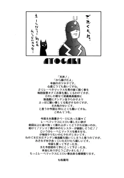 Page 24 of Dosei Nanjou Oshioki Gohoubi Hen