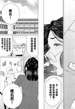 Page 19 of Dokidoki Hoshuu Jugyou