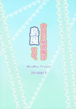 Page 26 of Honjitsu no Hishokan wa Shimakaze Desu.