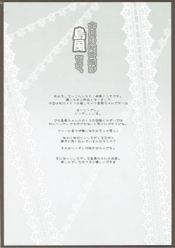 Page 3 of Honjitsu no Hishokan wa Shimakaze Desu.