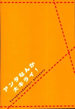 Page 22 of Anta nanka Daikirai!