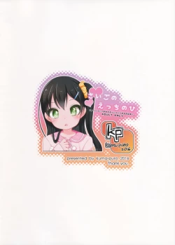 Page 27 of Saigo no Ecchi no Hi